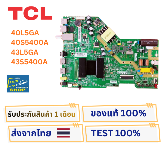 เมนบอร์ดทีวี TCL  สำหรับรุ่น 40L5GA , 40S5400A , 43L5GA ของถอดจากเครื่องใหม่ พร้อมใช้งาน
