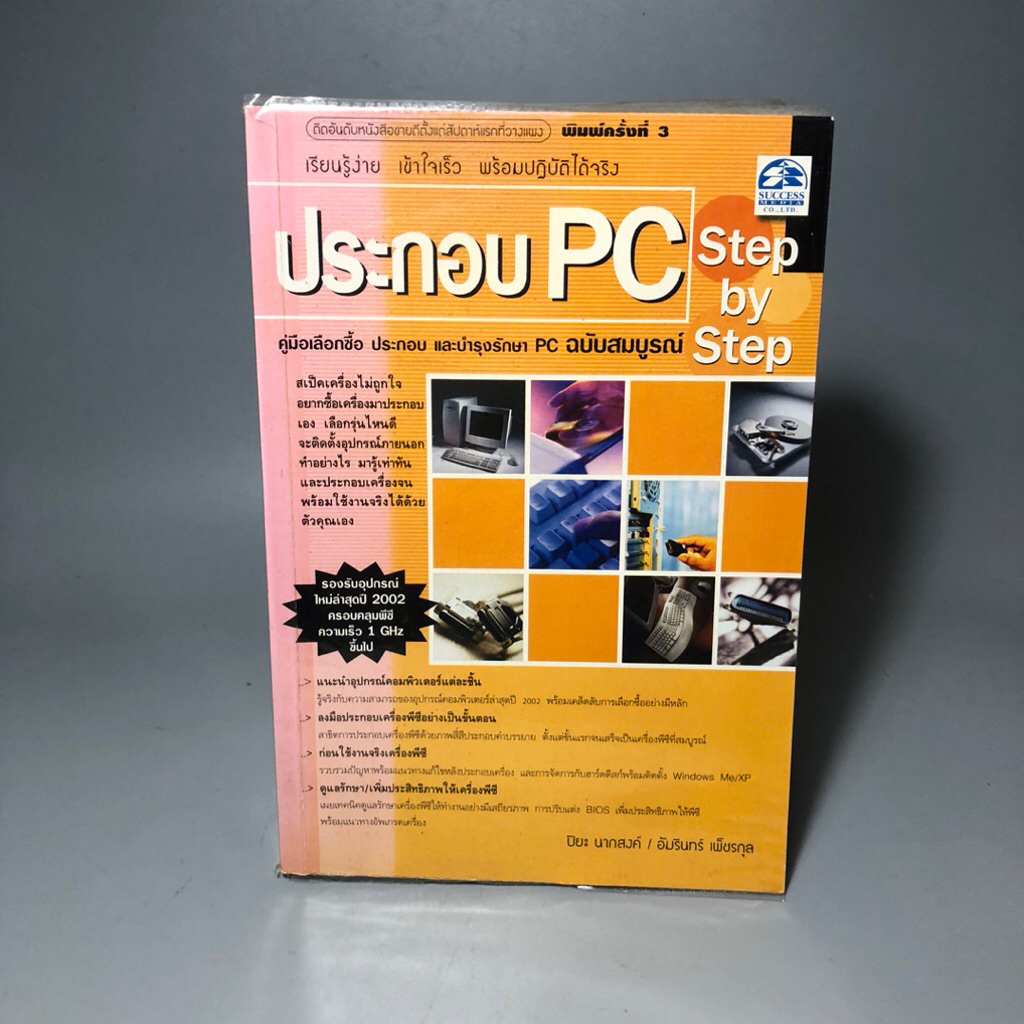 ประกอบ PC step by step