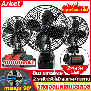 Linora พัดลมพกพา พัดลมไร้สาย 8นิ้ว หมุนหัวได้ พัดลมแบบกลางแจ้ง พัดลมแบตเตอรี่ลิเทียม พัดลมแบตเตอรี่ พลังใหญ่
