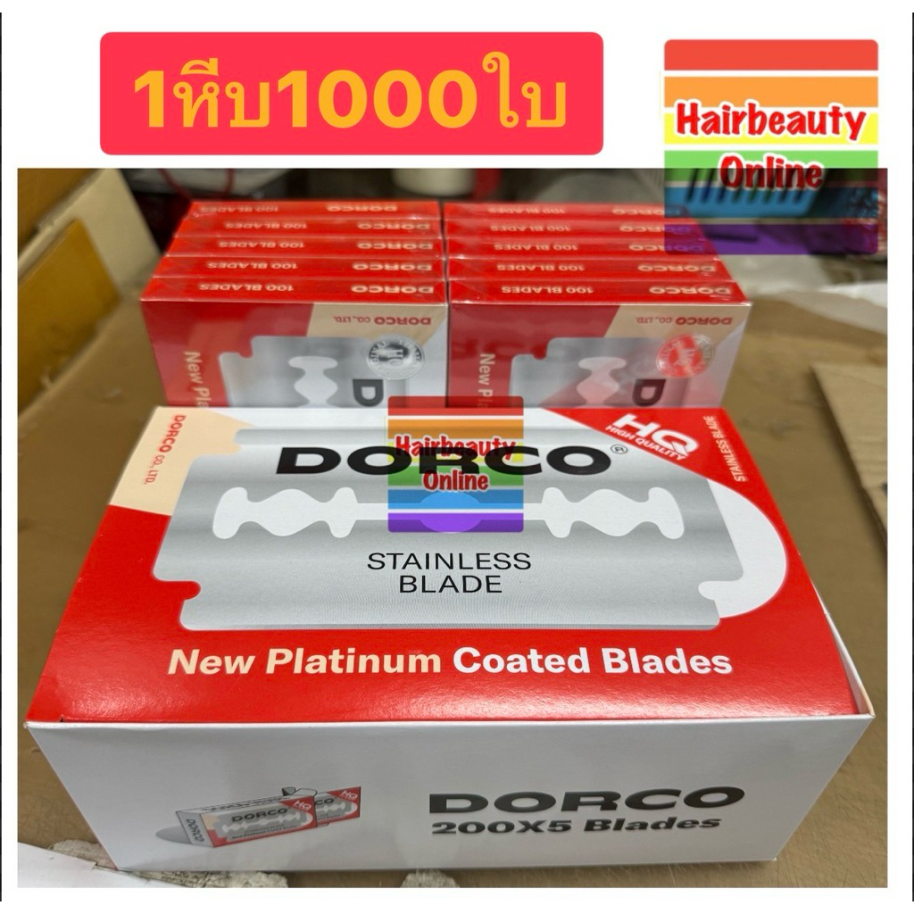 ยก1หีบ 1,000 ใบ #ดองโก้ #ใบมีดโกน 2คม ใช้โกนหนวดเครา #DORCO #ของแท้ 1000 Blades
