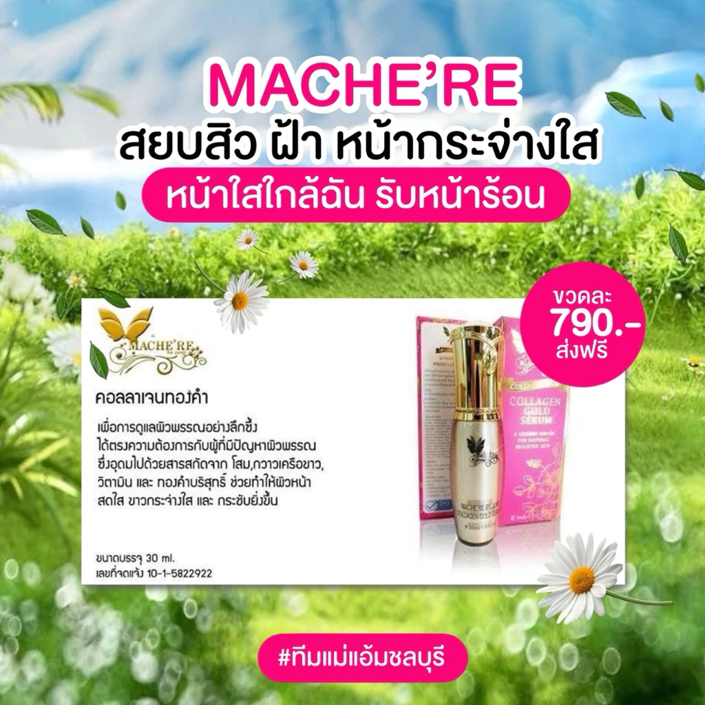 ล็อตใหม่ เพิ่มปริมาน 35 ml. จำนวนจำกัด!! คอลลาเจนทองคำมาเชอรี่ของแท้ 100% สกินแคร์ Skincare บำรุง ผิวหน้า thumbnail 5