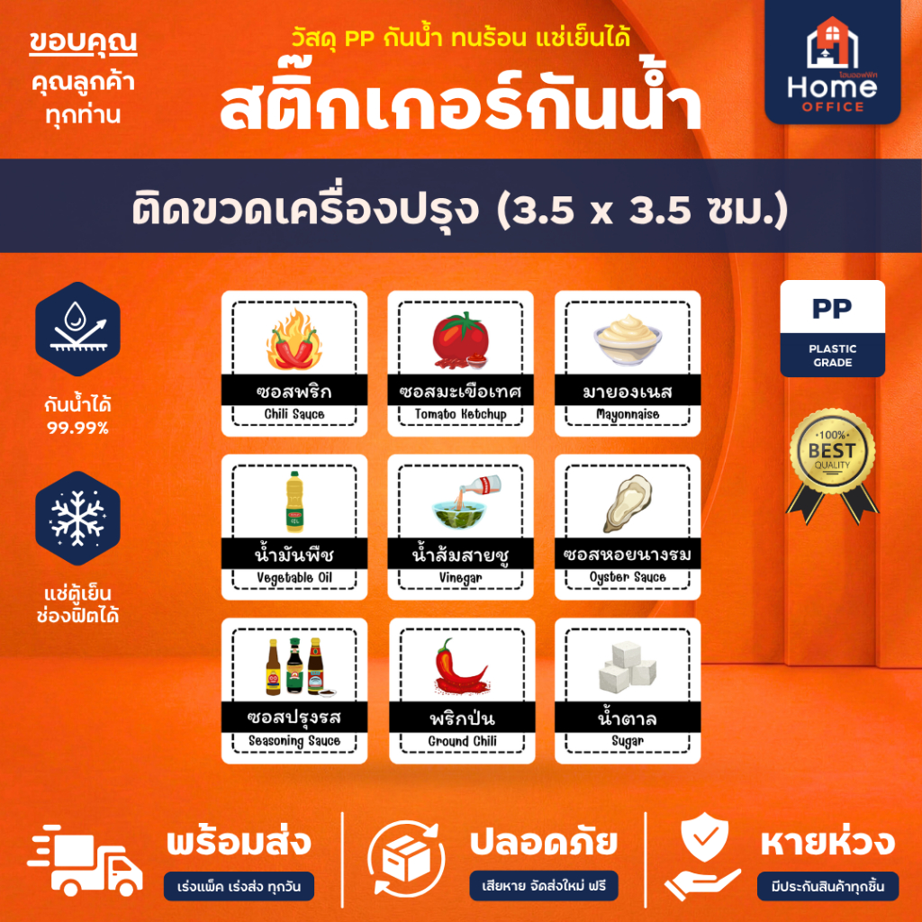Home Office สติ๊กเกอร์เครื่องปรุง (กันน้ำ) ขนาด 3.5 x 3.5 ซม. โดนน้ำ ทนร้อน แช่เย็นได้ ราคาต่อชิ้น จัดระเบียบเครื่องปรุง