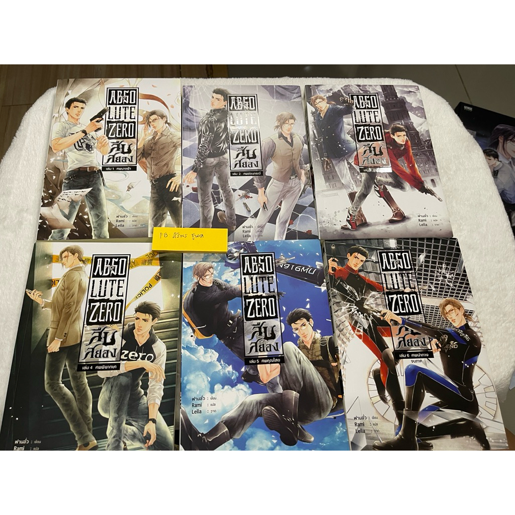 (นิยายวาย)Absolute Zero สืบสยอง ภาค1 (6เล่มจบภาค) (มือ2)