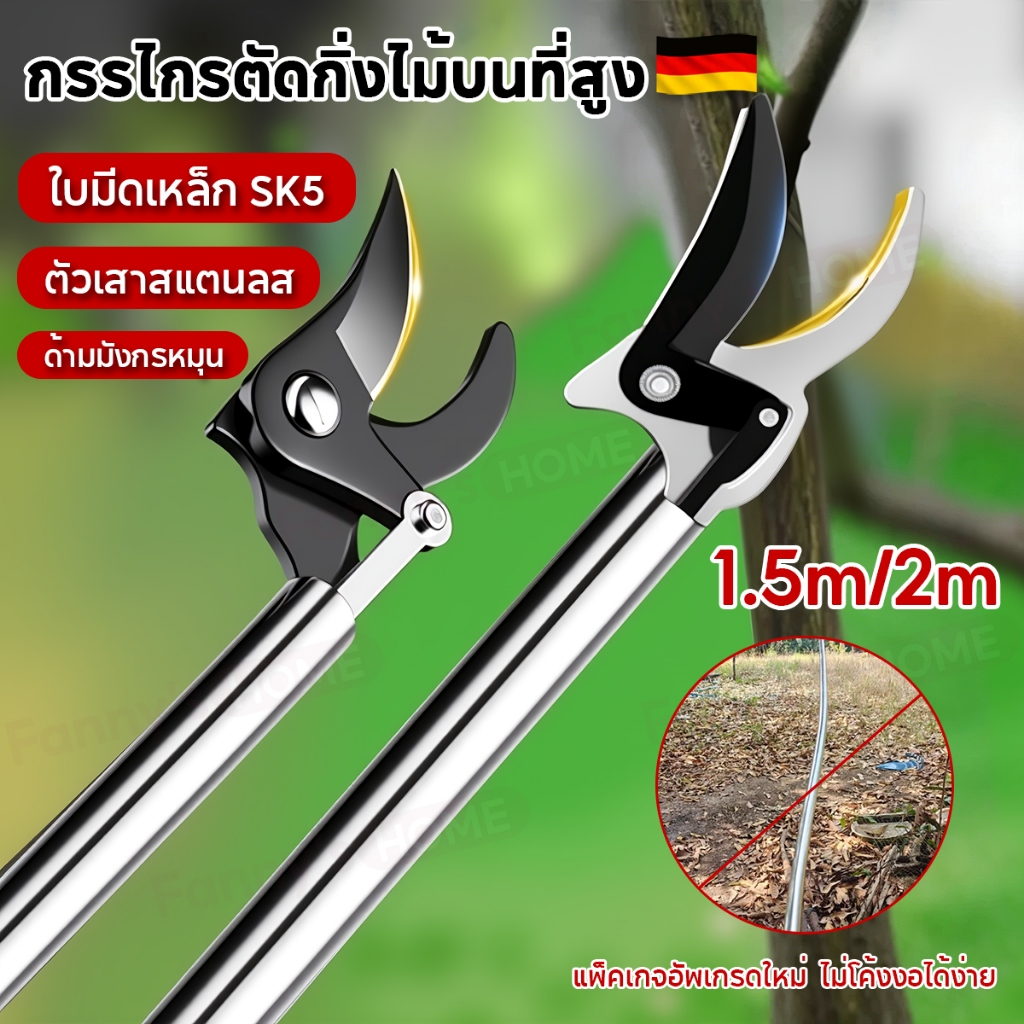 กรรไกรตัดกิ่งไม้ 1.5 M ด้ามสแตนเลส กรรไกรตัดกิ่งไม้สูง ใบมีดคม กรรไกรด้ามยาว  กรรไกรเก็บผลไม้ กรรไกรตัดหนีบผลไม้ด้ามยาว