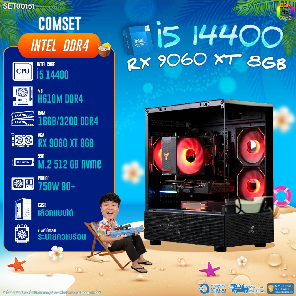 BONMECOM2 คอมประกอบ / CPU i5 14400 / RX 9060 XT 8GB / Case เลือกแบบได้