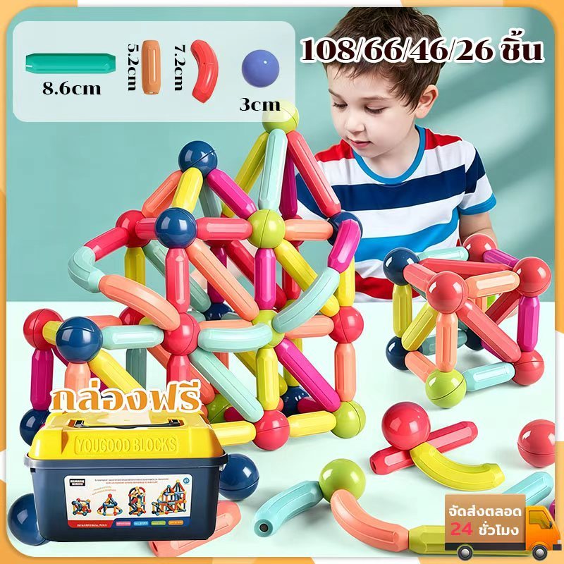 108/66/46/26PCS ตัวต่อแม่เหล็ก 3D ตัวต่อแม่เหล็ก ของเล่นเสริมพัฒนาการ ของเล่นเสริมพัฒนาการเด็ก สร้างจินตนาการ