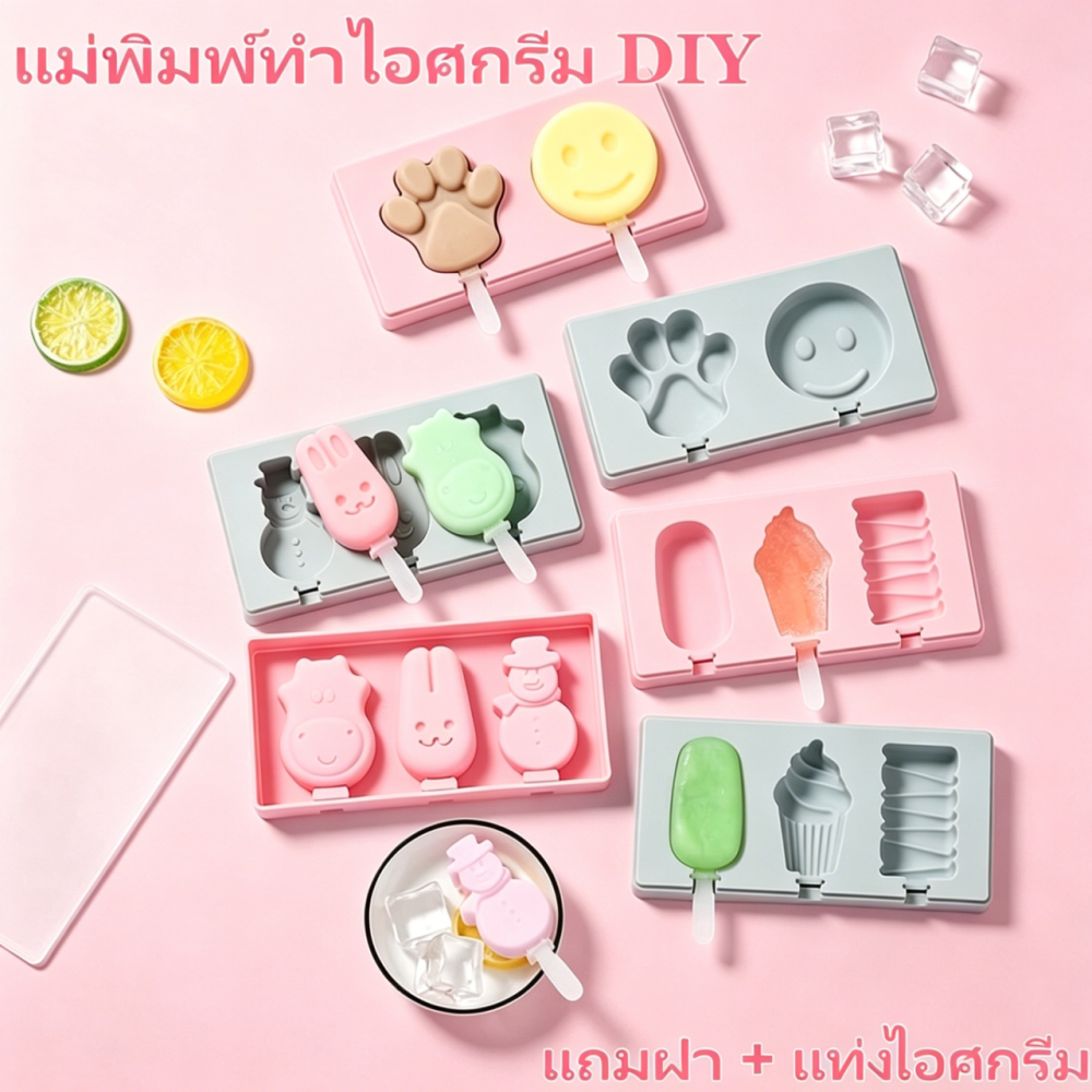 แม่พิมพ์ไอติม พิมพ์ไอศครีม พร้อมฝาปิด แม่พิมพ์ซิลิโคนเกรดอาหาร  สําหรับทําไอศกรีม ไอศกรีม น้ําผลไม้ ไอติม แบบใช้ซ้ําได้