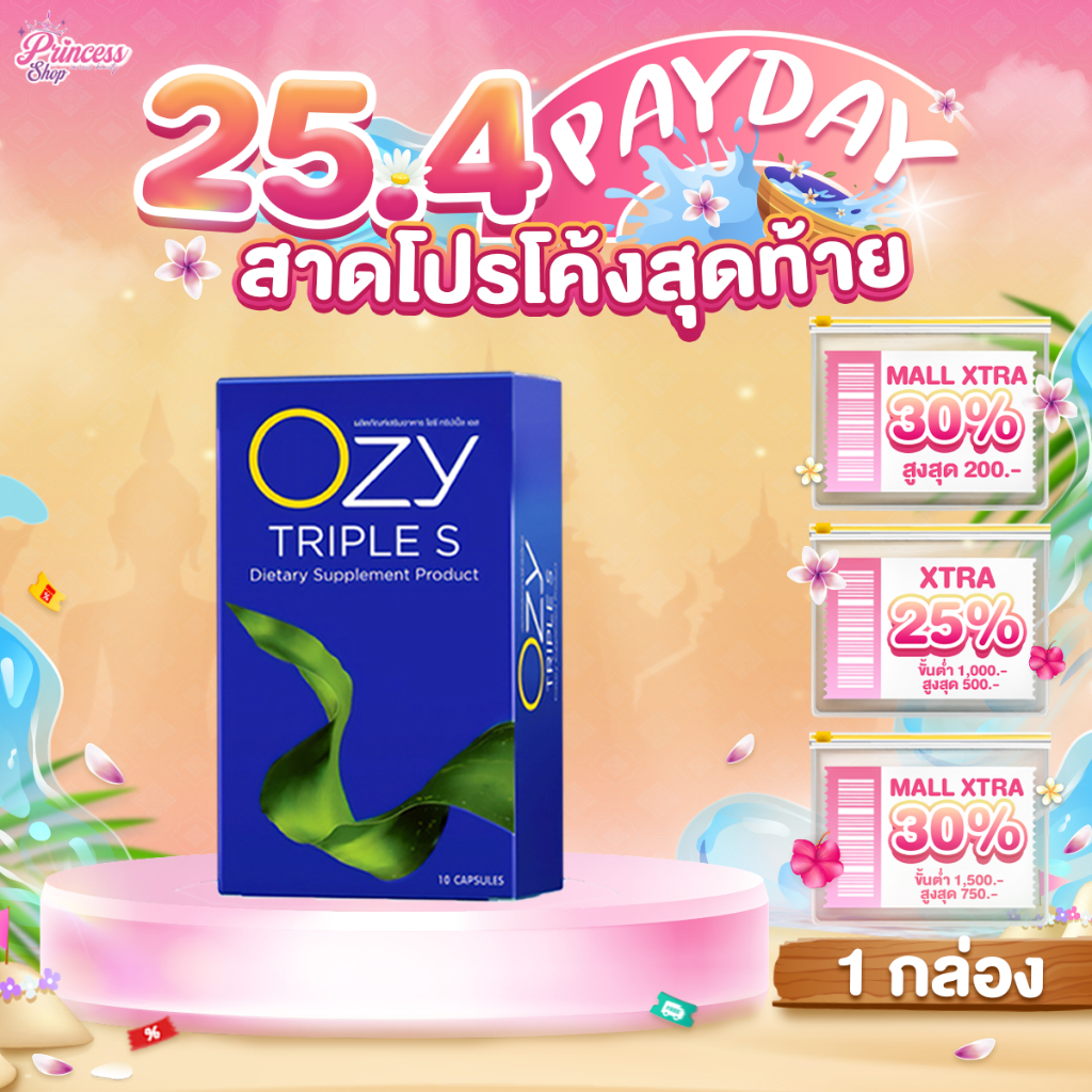 [ 1กล่อง 10แคปซูล ] OZY Triple S โอซี อาหารเสริม