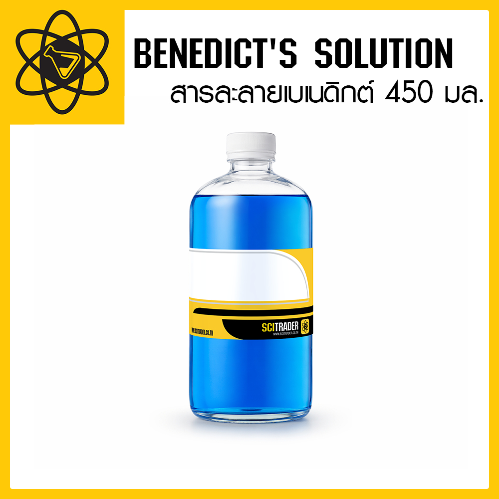 BENEDICT'S SOLUTION | สารละลายเบเนดิกต์ 450 มล. เกรดทั่วไป – สำหรับทดสอบน้ำตาล