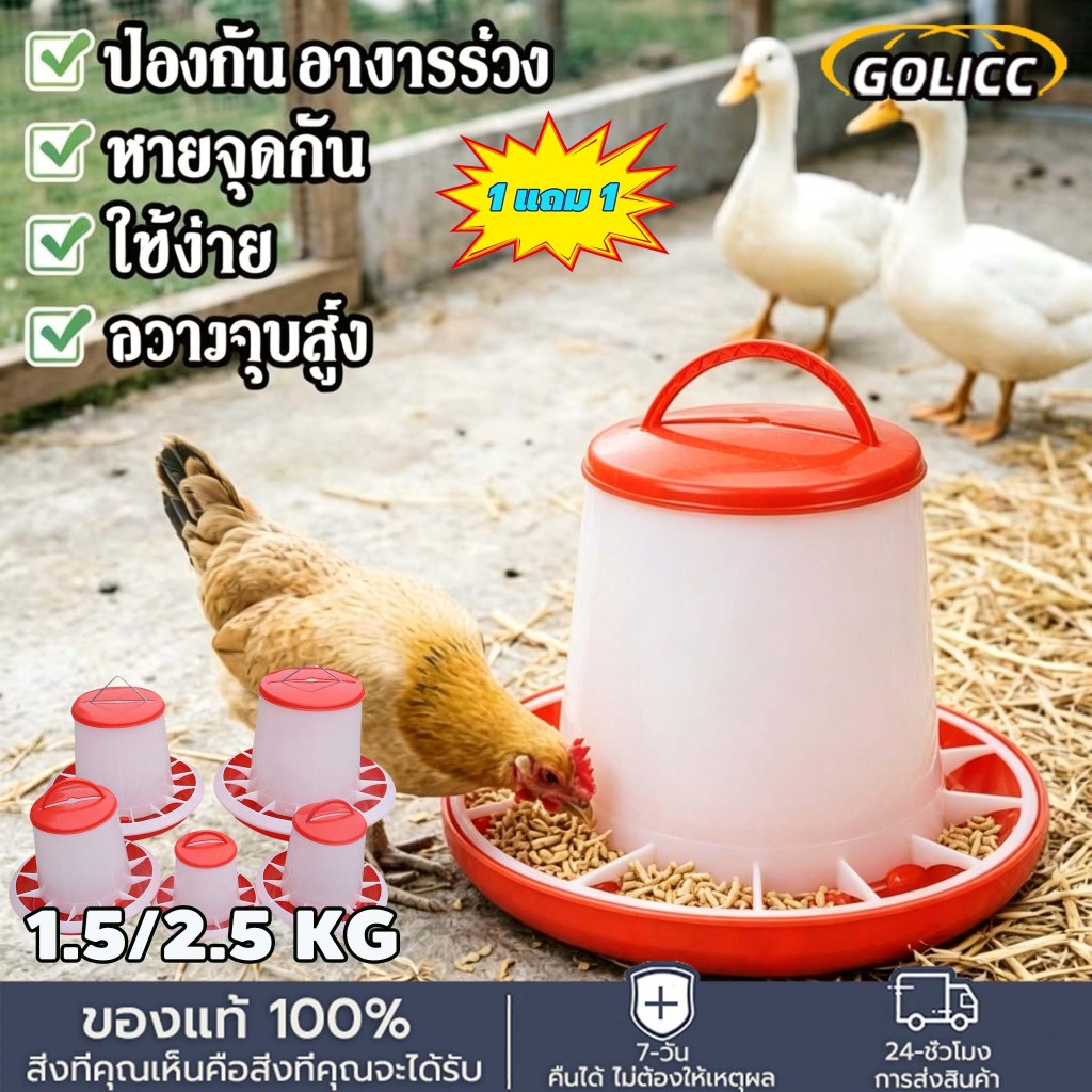 【ซื้อ 1 แถม 1】ถังให้อาหารไก่ ถังให้อาหารไก่อัตโนมัติ เครื่องให้อาหารไก่อัตโนมัติ อเนกประสงค์ และเป็ด และห่าน