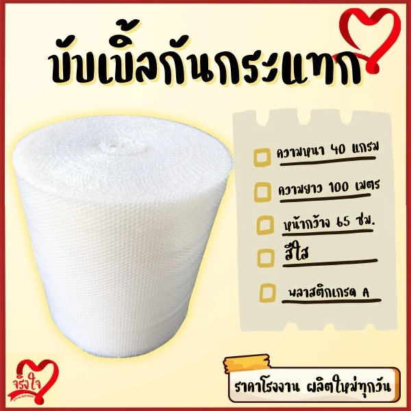 บับเบิ้ลกันกระแทก หนา 40 แกรม สีใส ขนาด 65 ซม ยาว100 ม. ส่งเร็วทันใช้
