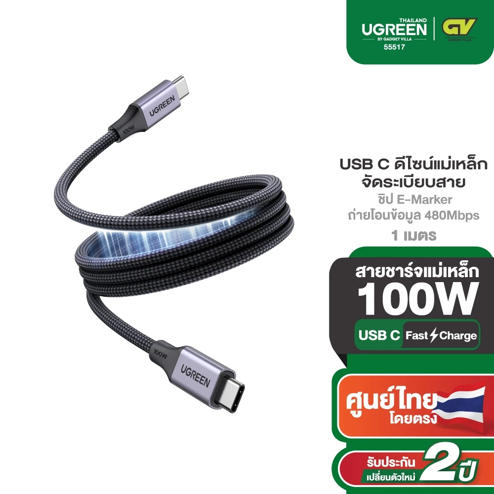 UGREEN สายชาร์จแม่เหล็ก 100W ชิป E-Marker ถ่ายโอนข้อมูล 480Mbps สำหรับ iPhone/Android รุ่น 55517