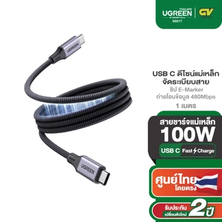 UGREEN สายชาร์จแม่เหล็ก 100W ชิป E-Marker ถ่ายโอนข้อมูล 480Mbps สำหรับ iPhone/Android รุ่น 55517