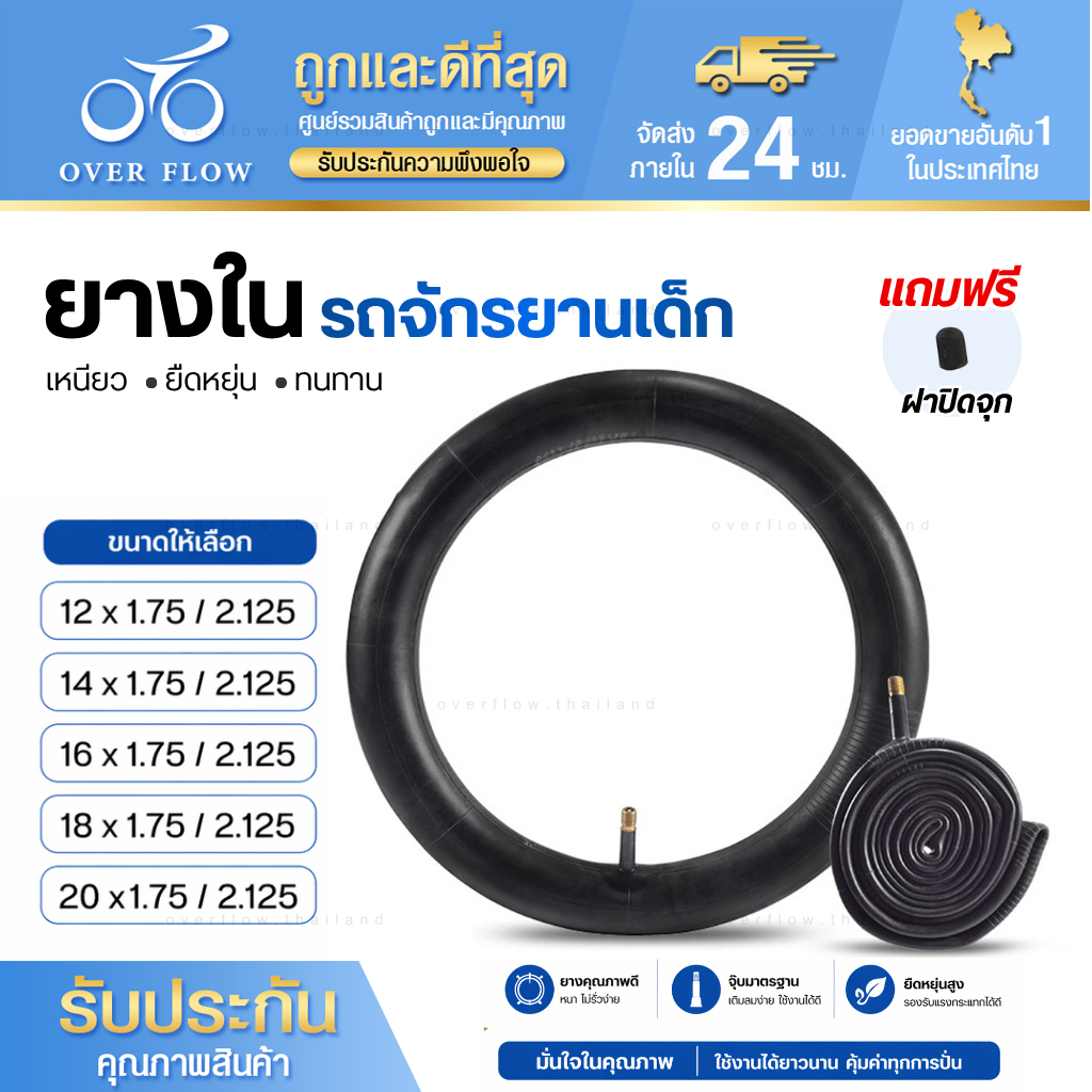ยางในจักรยานเด็ก 12 / 14 / 16 / 18 / 20 นิ้ว จุ๊บ วาล์วตรง ยางคุณภาพดี ทนทาน เติมลมง่าย ยางใน ยางจักรยาน