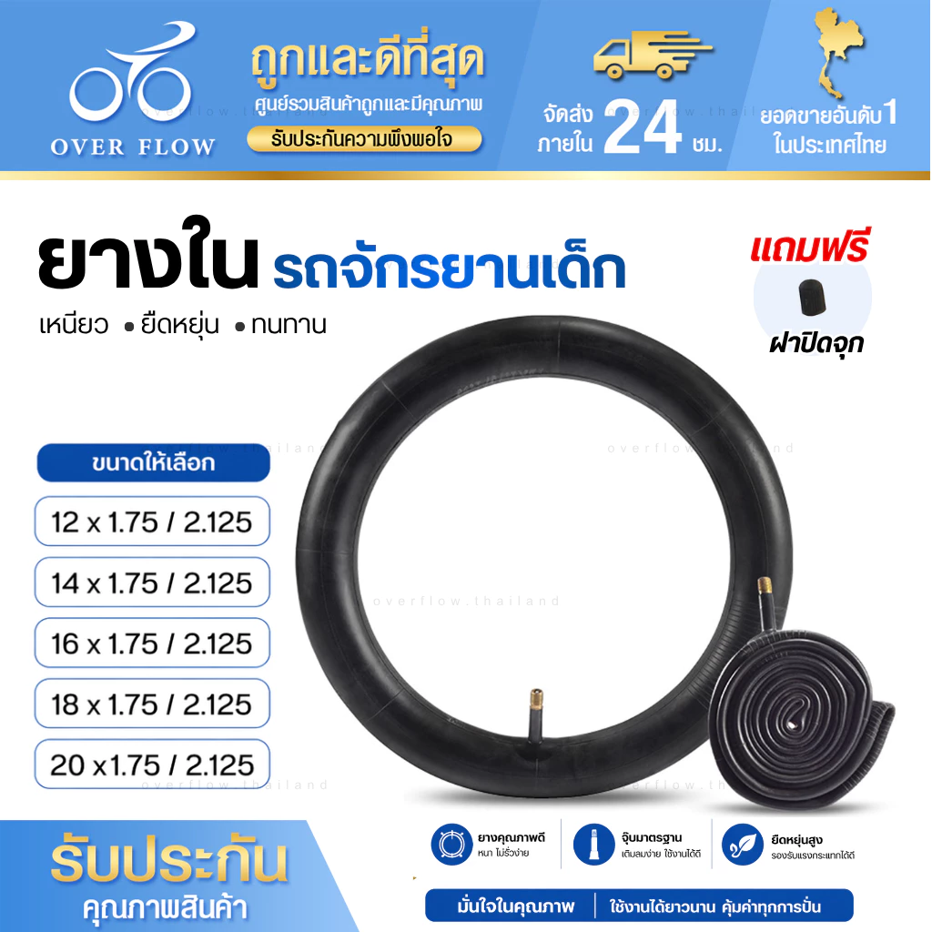 ยางในจักรยานเด็ก 12 / 14 / 16 / 18 / 20 นิ้ว จุ๊บ วาล์วตรง ยางคุณภาพดี ทนทาน เติมลมง่าย ยางใน ยางจักรยาน