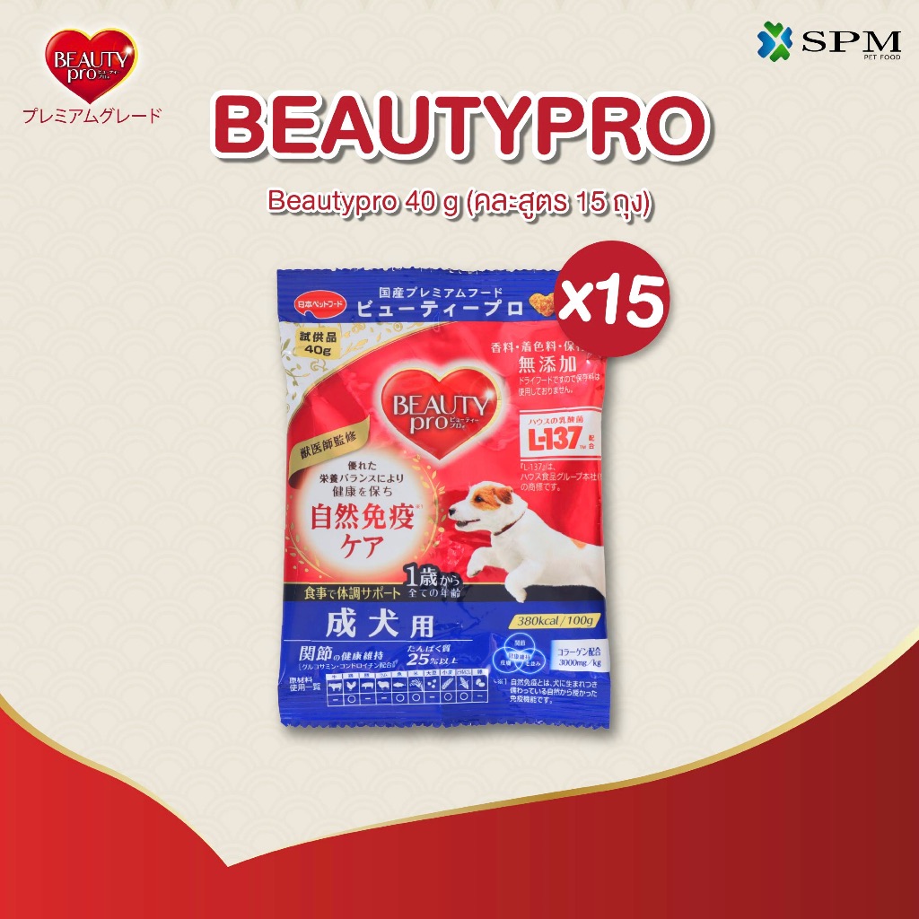 [ของแถม]Beauty Pro อาหารเม็ดสุนัขพรีเมียม 40 g. คละสูตร 15 ถุง