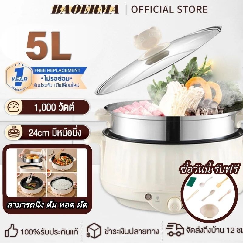 【การรับประกัน 3 ปี】5L/1500W หม้อหุงข้าว มัลติฟังก์ชัน อุ่น ตุ๋น ต้ม นึ่ง กระทะไม่ติด ทำความสะอาดง่าย
