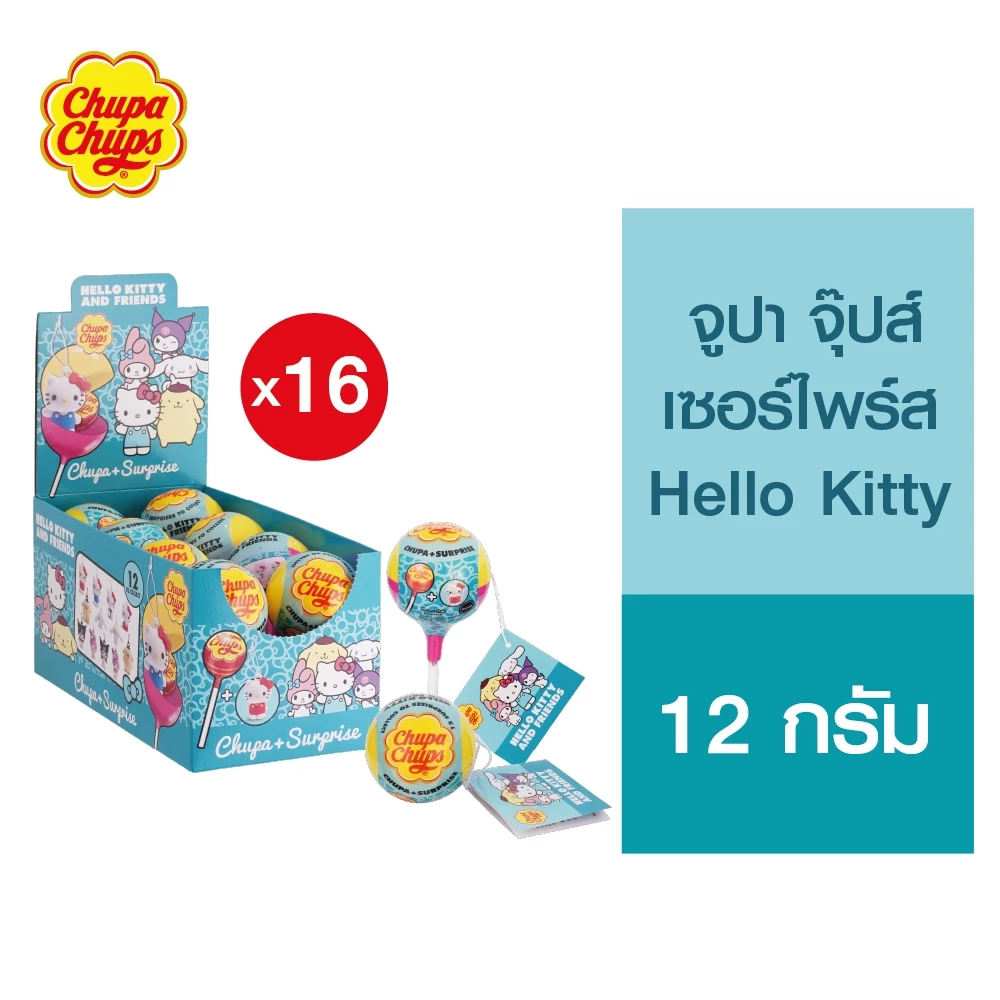 [แพ็ก 16] Chupa Chups Surprise Hello Kitty จูปา จุ๊ปส์ เซอร์ไพร์ส 12 กรัม
