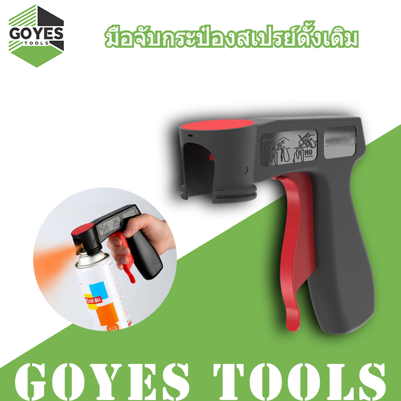 มือจับสเปรย์, เหมาะสำหรับปืนพ่นสารเคมี, มือจับสากล, มือจับกระป๋องสเปรย์ Autos, มือจับกระป๋องสเปรย์อเนกประสงค์