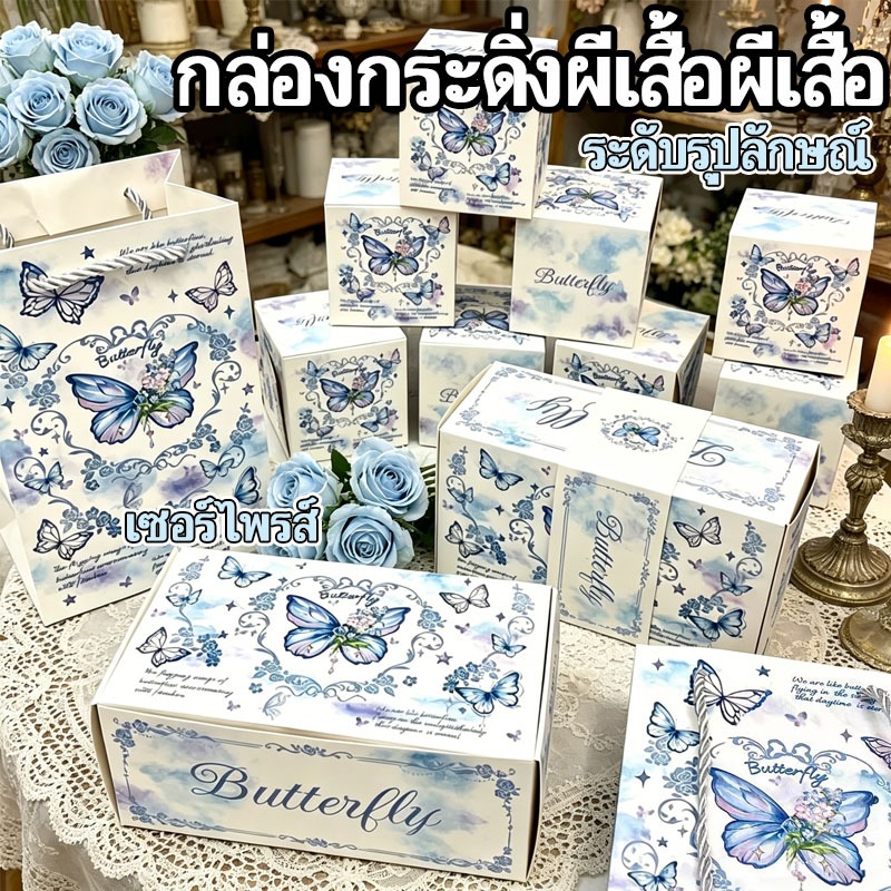 กล่องเซอร์ไพรส์ผีเสื้อสีน้ำเงิน พร้อมถุงของขวัญและกระดาษห่อ สำหรับของขวัญวันเกิด วาเลนไทน์ โรแมนติก