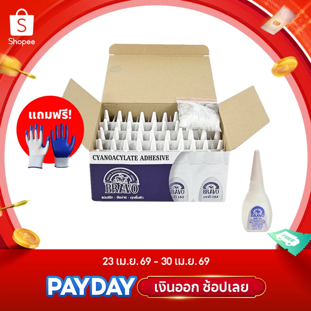 BRAVO 153 by Fixdee ยกกล่อง ฟรีถุงมือ กาวร้อนอเนกประสงค์ แห้งเร็ว สำหรับพลาสติก โลหะ ไม้ งานซ่อม DIY
