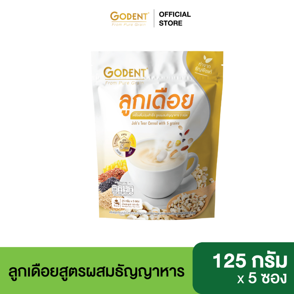 โกเด้นท์ เครื่องดื่มลูกเดือยปรุงสำเร็จ สูตรผสมธัญญาหาร 5 ชนิด (ขนาด 125 กรัม) จำนวน 5 ซอง/ถุง