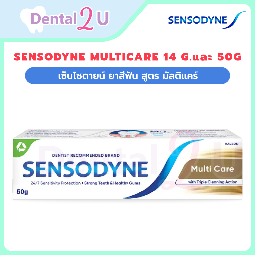 SENSODYNE MULTICARE 14 g.และ 50g. เซ็นโซดายน์ ยาสีฟัน สูตร มัลติแคร์ ลดอาการเสียวฟัน ช่วยให้ฟันแข็งแรงและป้องกันฟันผุ