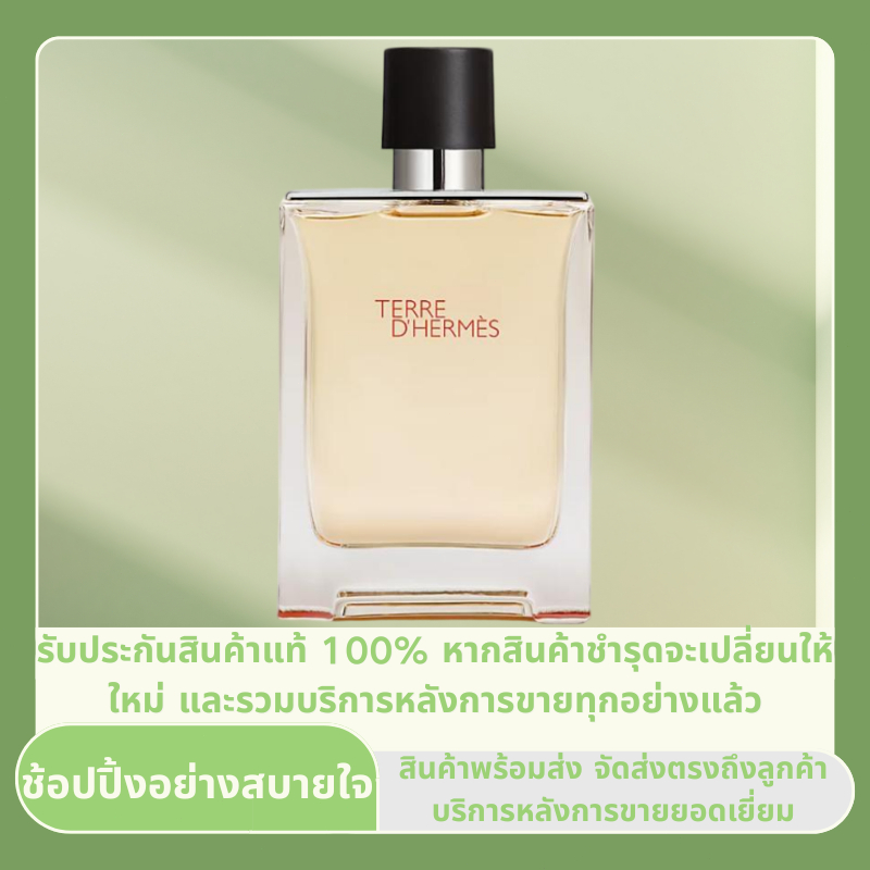 🎀จัดส่งรวดเร็ว🎀น้ำหอม Terre d'Hermes สำหรับผู้ชาย กลิ่นหอมติดทนนาน 100 มล. สินค้าขายดี ของแท้💯