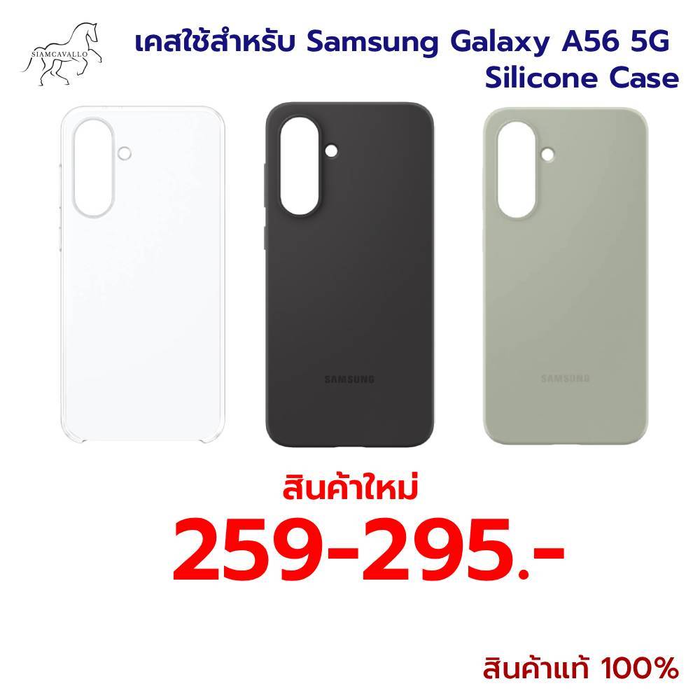 เคสใช้สำหรับ Samsung Galaxy A56 5G  Silicone Case