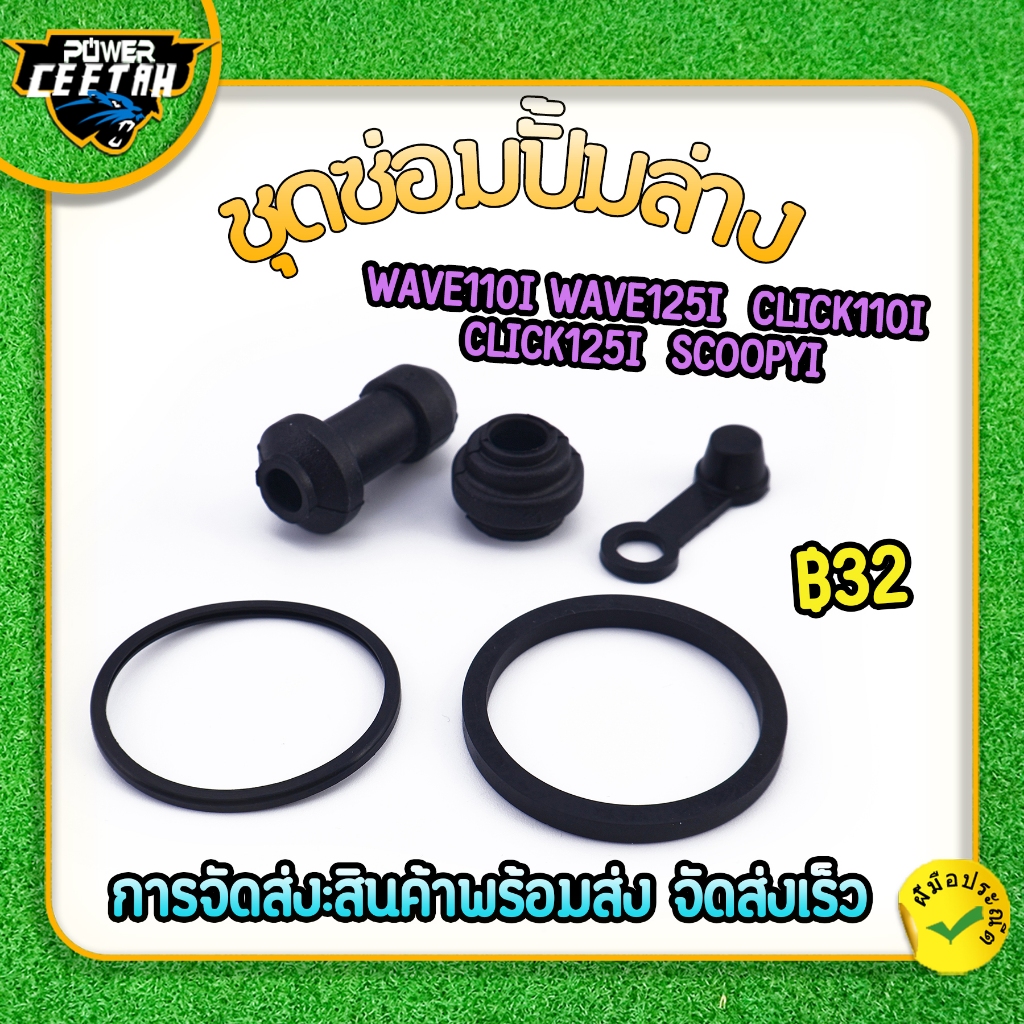 ชุดซ่อมปั้มล่าง สำหรับมอเตอร์ไซค์ wave110i /wave125i/  click110i /click125i/scoopyi  ชุดซ่อมปั้ม โอริงค์+กันฝุ่นดีส ตรงป