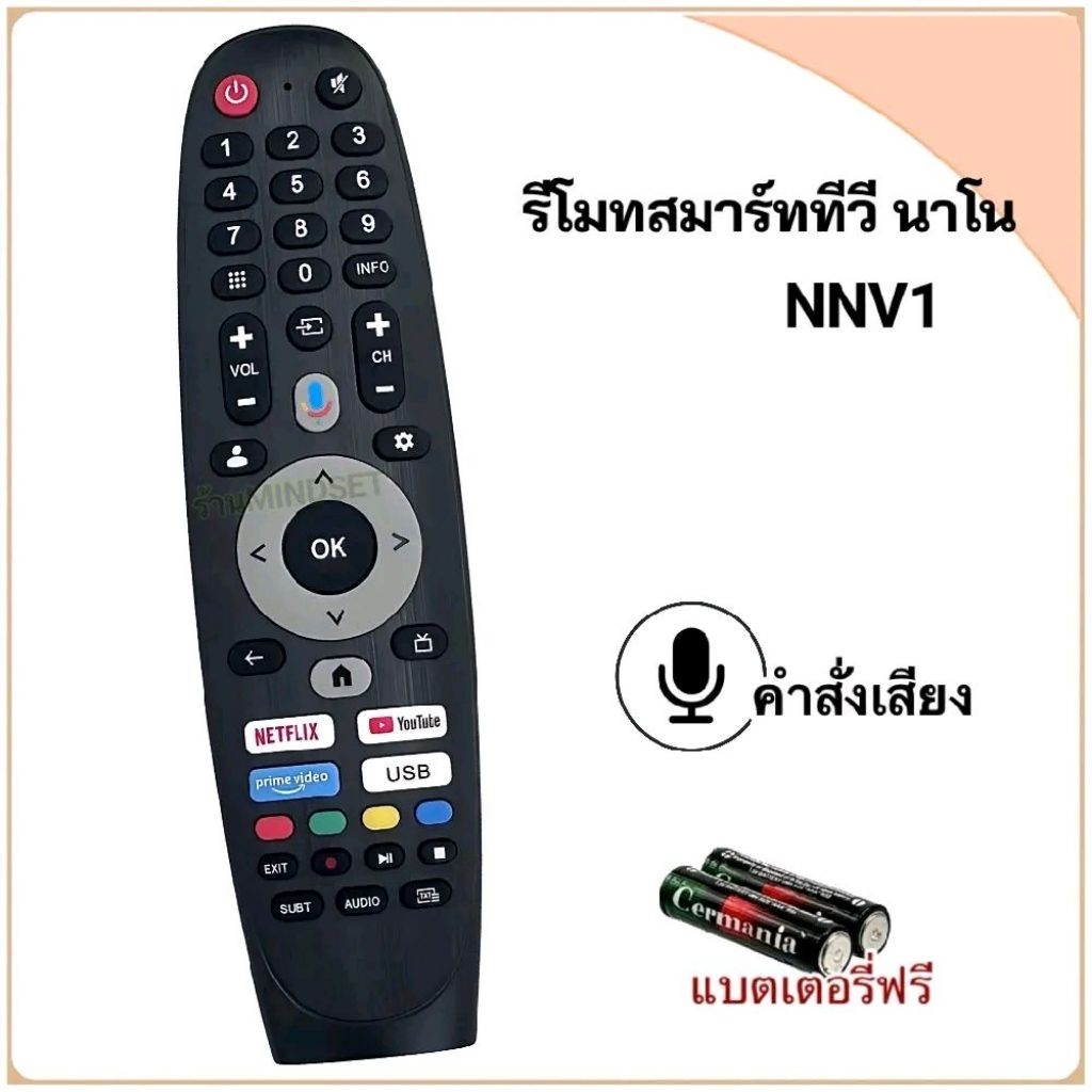รีโมทสมาร์ททีวี Smart TV ยี่ห้อ Nano นาโน รหัส IRNNV1 , NNV1 รุ่น 50NUD9900, 50NUD9300, 40NUD9300, 32NST3001