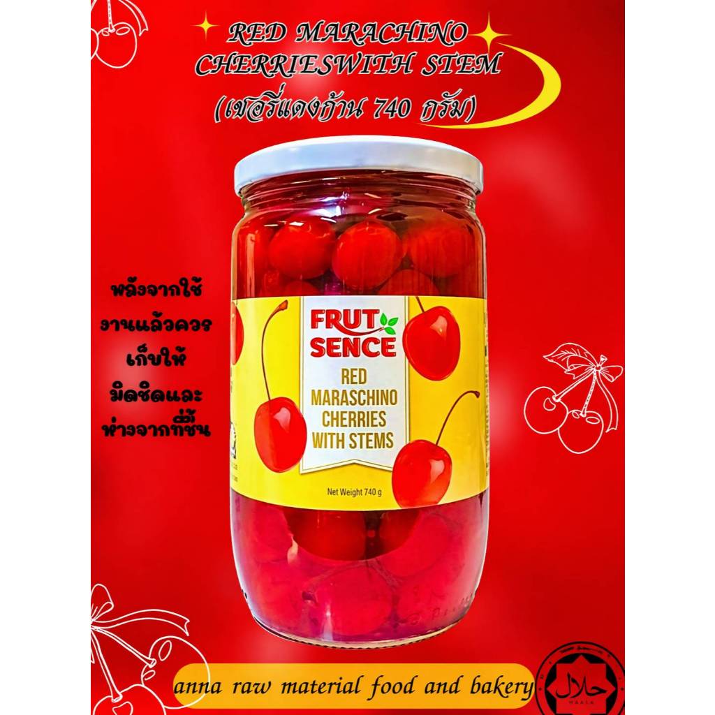 เชอร์รี่มาราสชิโนแบบมีก้าน(Red Maraschino Cherries with Stems)ยี่ห้อ FrutSence ขนาด740กรัม