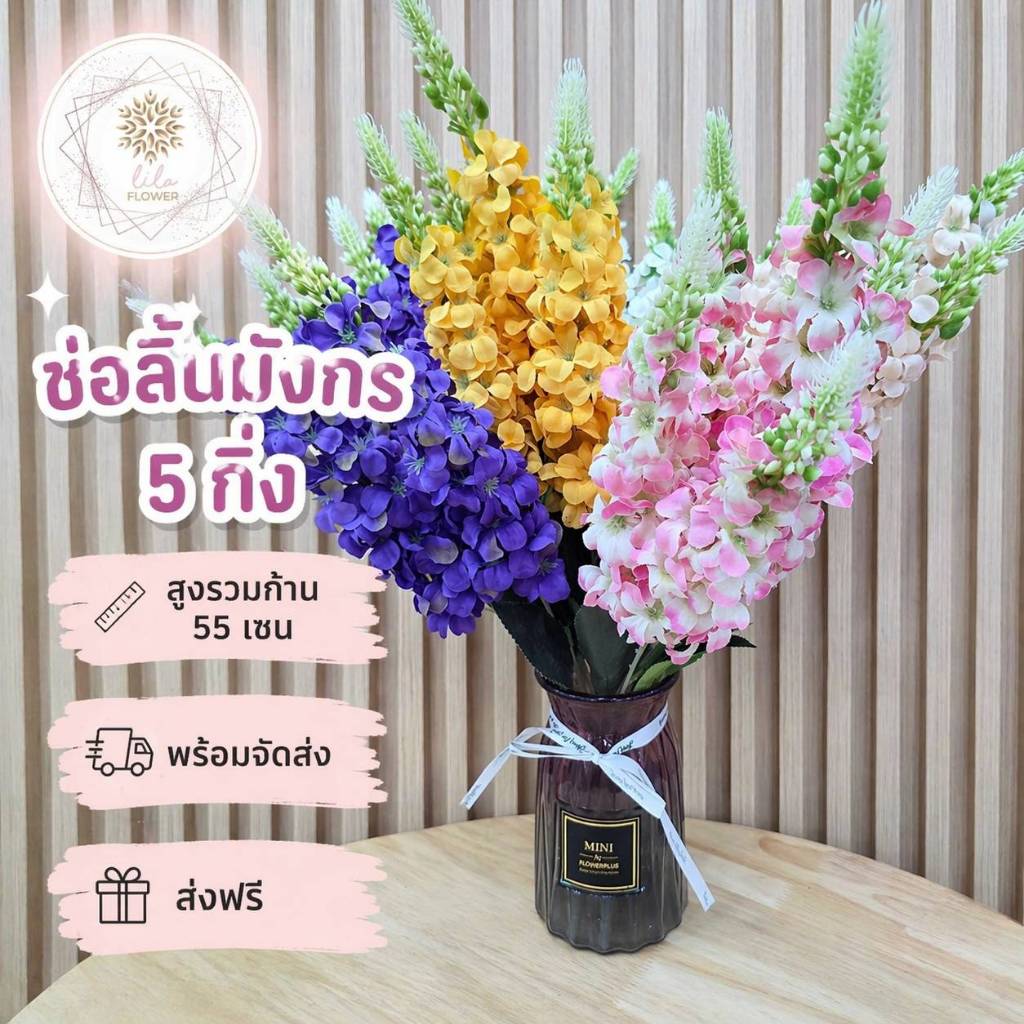ช่อไลทั่ม ช่อลิ้นมังกร ดอกไม้ปลอม ดอกไม้ประดิษฐ์ ดอกไม้ตกแต่งบ้าน