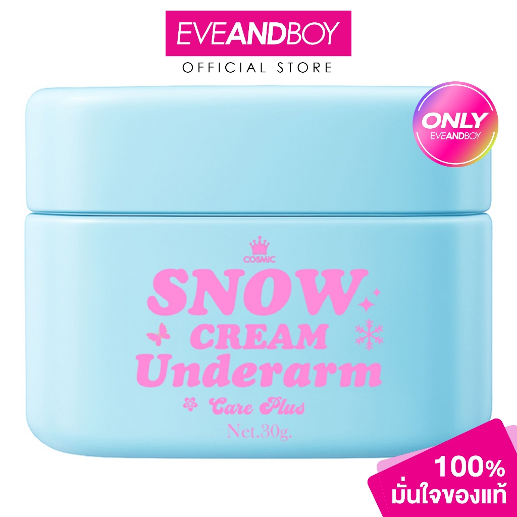 COSMIC - Snow Cream Underarm Care Plus (30g) คอสมิค สโนว์ครีม อันเดอร์อาร์มแคร์พลัส