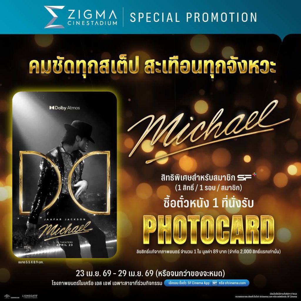 Photo Card Michael ไมเคิล แท้จาก SF Cinema โฟโต้การ์ด Michael 2026 Dolby Atmos Card Michael Jackson 2026 Jaafar Jackson