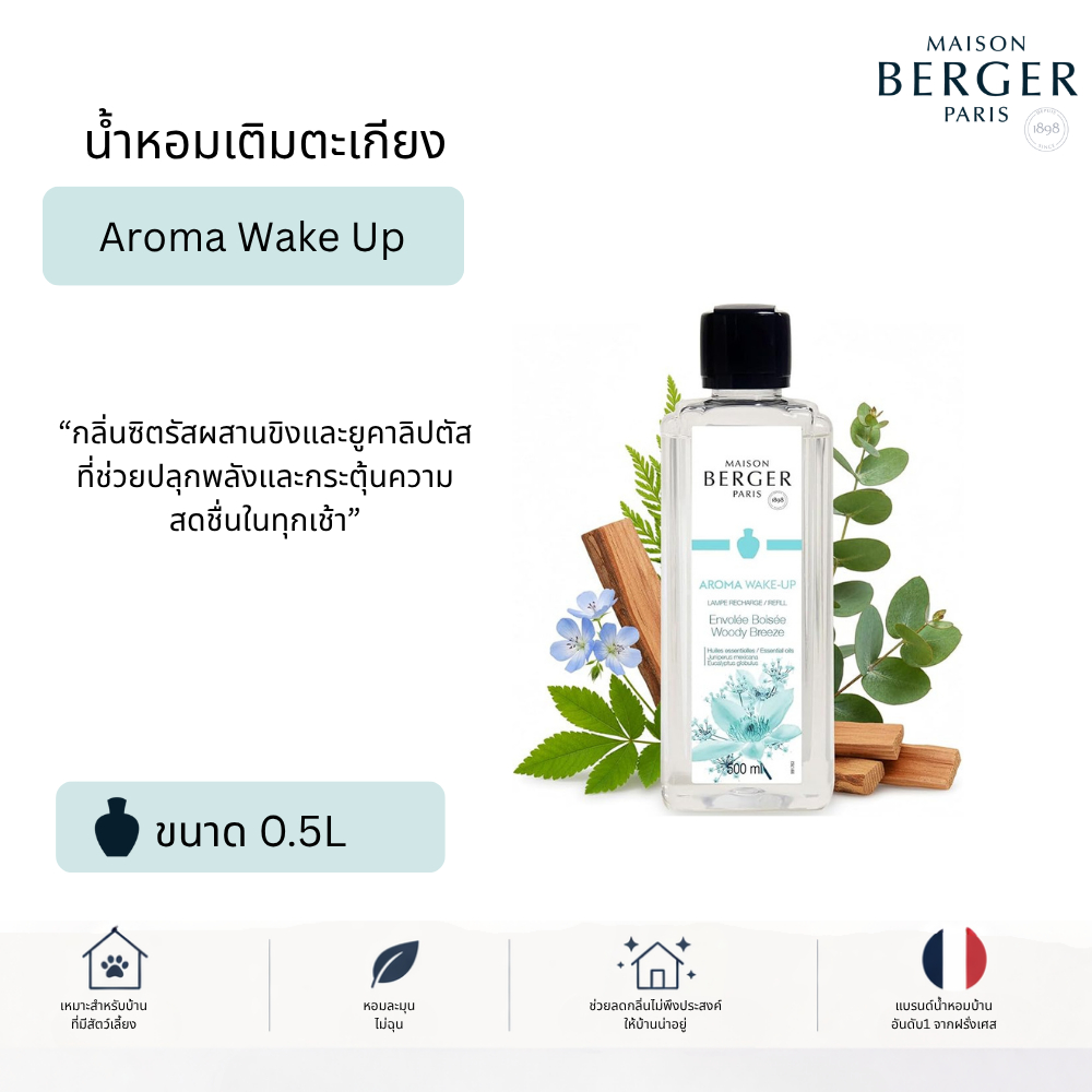 Maison Berger 500ml Aroma Wake Up น้ำหอมบ้าน กลิ่นยูคาลิปตัส เพิ่มความสดชื่น ลดกลิ่นอับ Pet Friendly ปลุกพลัง สมองโล่ง