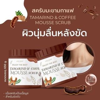 สครับมะขามถังใหญ่ 650 กรัม สครับกาแฟ ชัดฮี ไคล สครับชัดผิวกาย เกลือสปาชัดผิว สครับชัดผิว สูตรมะขาม