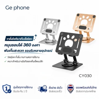 ขาตั้งแท็บเล็ตหมุนได้ 360° แข็งแรง วัสดุอลูมิเนียมอัลลอย พับเก็บง่าย ระบายความร้อนได้ดี ใช้งานสะดวกทุกที่ทุกเวลา