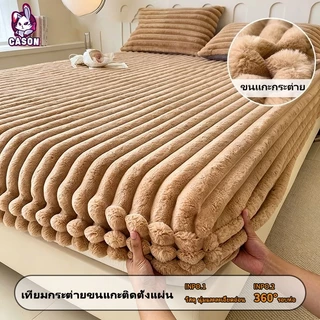 【CS】ผ้าคลุมเตียงกํามะหยี่กระต่าย ผ้าคลุมที่นอนตุ๊กตาชิ้นเดียว ฤดูใบไม้ร่วงและฤดูหนาว กํามะหยี่ปะการังหนา กํามะหยี่นม