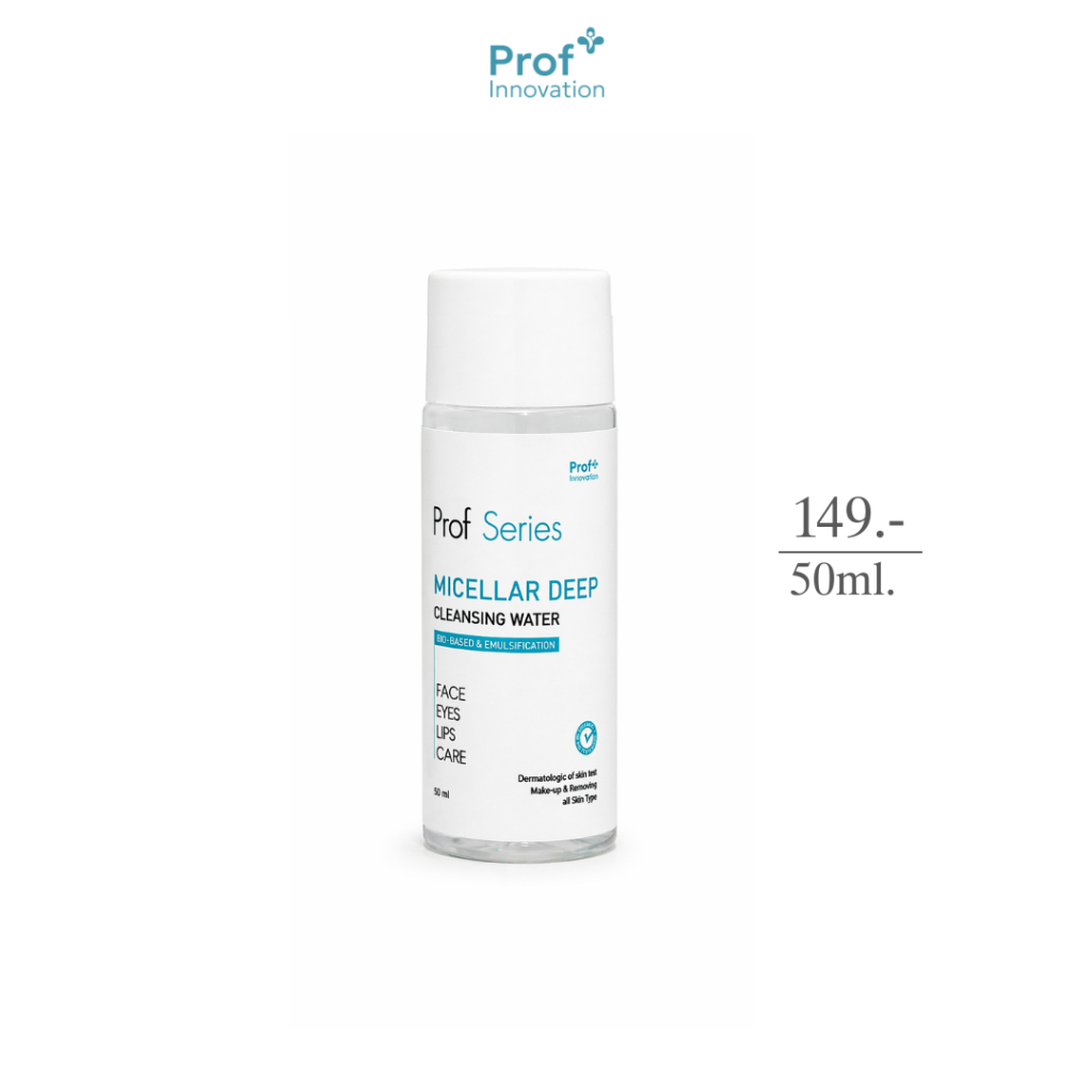 Prof Series Micellar Deep Cleansing Water 50 ml. คลีนซิ่ง  เช็ดเครื่องสำอาง [ภร้อฟ ซีรีส์]