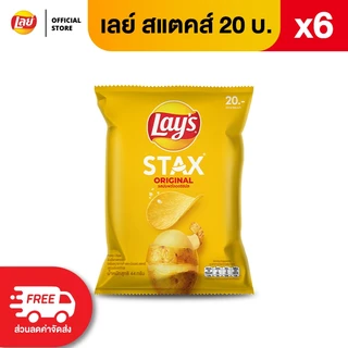 [แพ็ค 6] Lays STAX เลย์ สแตคส์ Flexi ขนาด 20 บาท (เลือกรสได้)