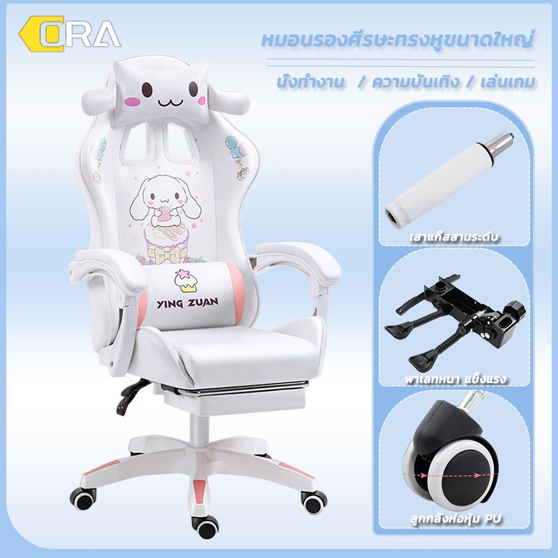 ORA เก้าอี้เกมมิ่ง เก้าอี้สํานักงาน เก้าอี้เล่นเกมลายการ์ตูนใหม่ล่าสุด ปรับเอียงและสูงได้