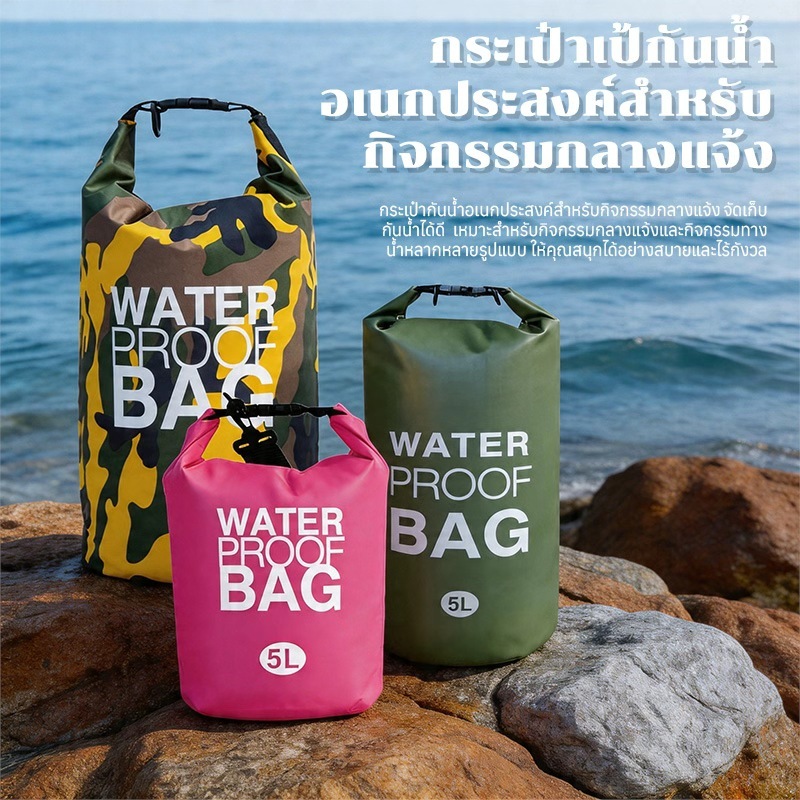 กระเป๋ากันน้ำ ถุงกันน้ำ เป้กันน้ำ ระบบล๊อค RDL WATER PROOF BAG ความจุ 5L 10L 20L /Paveta