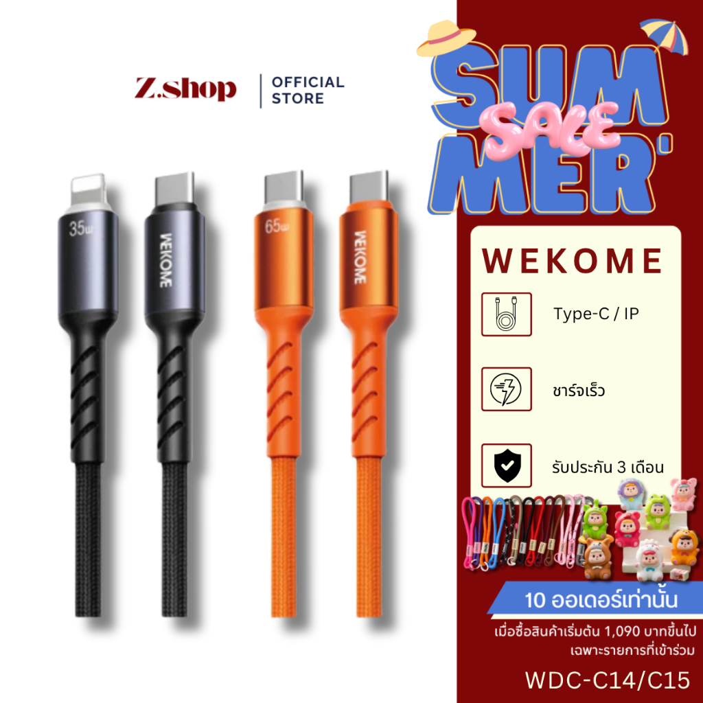 WEKOME สายชาร์จเร็ว รุ่น WDC-C14/C15  Type-C to C / C to L  ยาว 1.2M