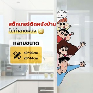DH คราโยน ชินจัง สติ๊กเกอร์ติดผนังบ้าน สติ๊กเกอร์หน้าต่างกระจกการ์ตูน สติ๊กเกอร์ตกแต่งห้องนั่งเล่น กันน้ำ ตกแต่งบ้าน