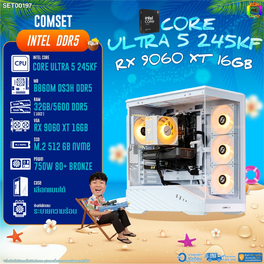 BONMECOM2 คอมประกอบ / CPU CORE ULTRA 5 245KF / RX 9060 XT 16GB / Case เลือกแบบได้
