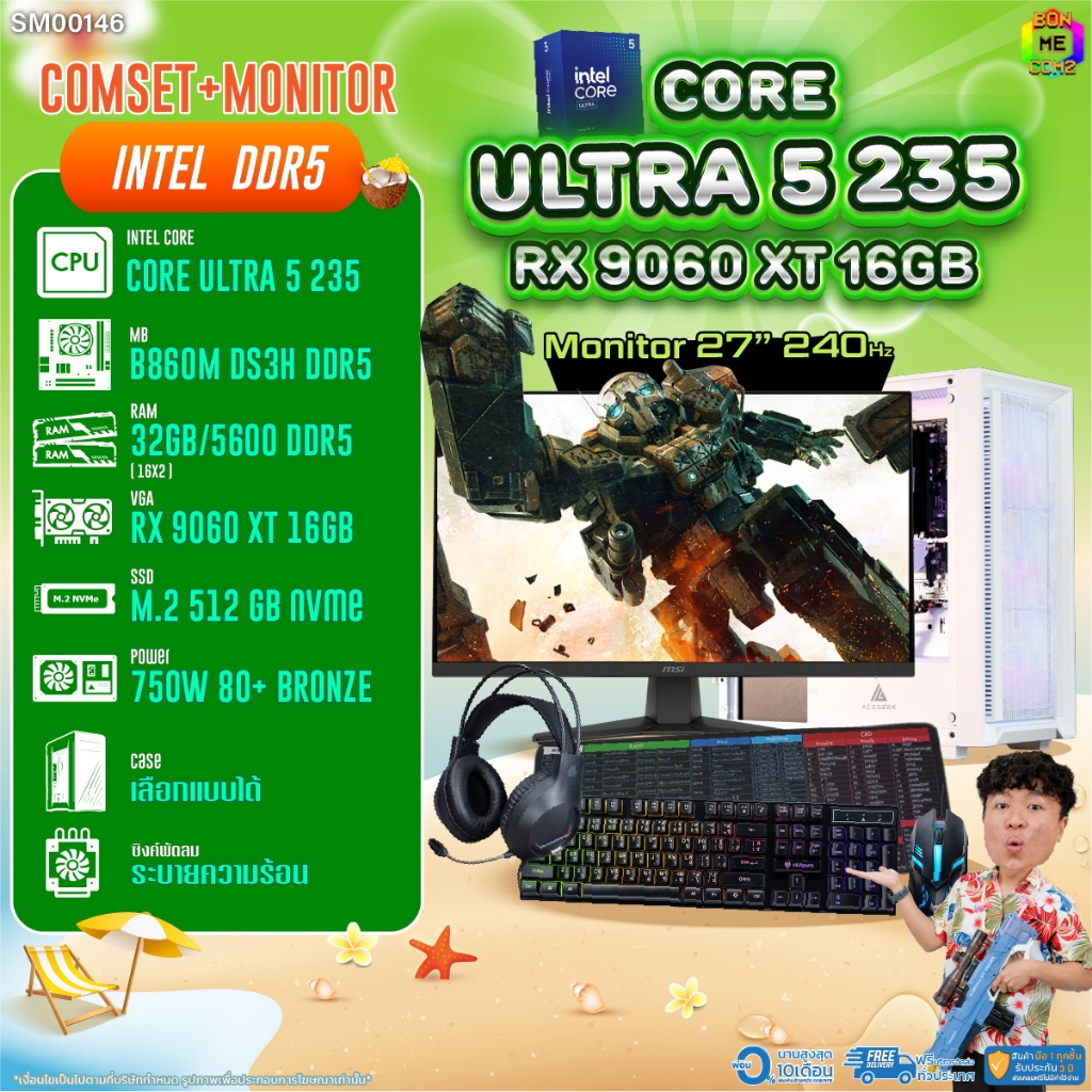 COMSET + MONITOR/ BONMECOM2 ครบเซ็ตพร้อมจอ/ CPU CORE ULTRA 5 235/ RX 9060 XT 16GB