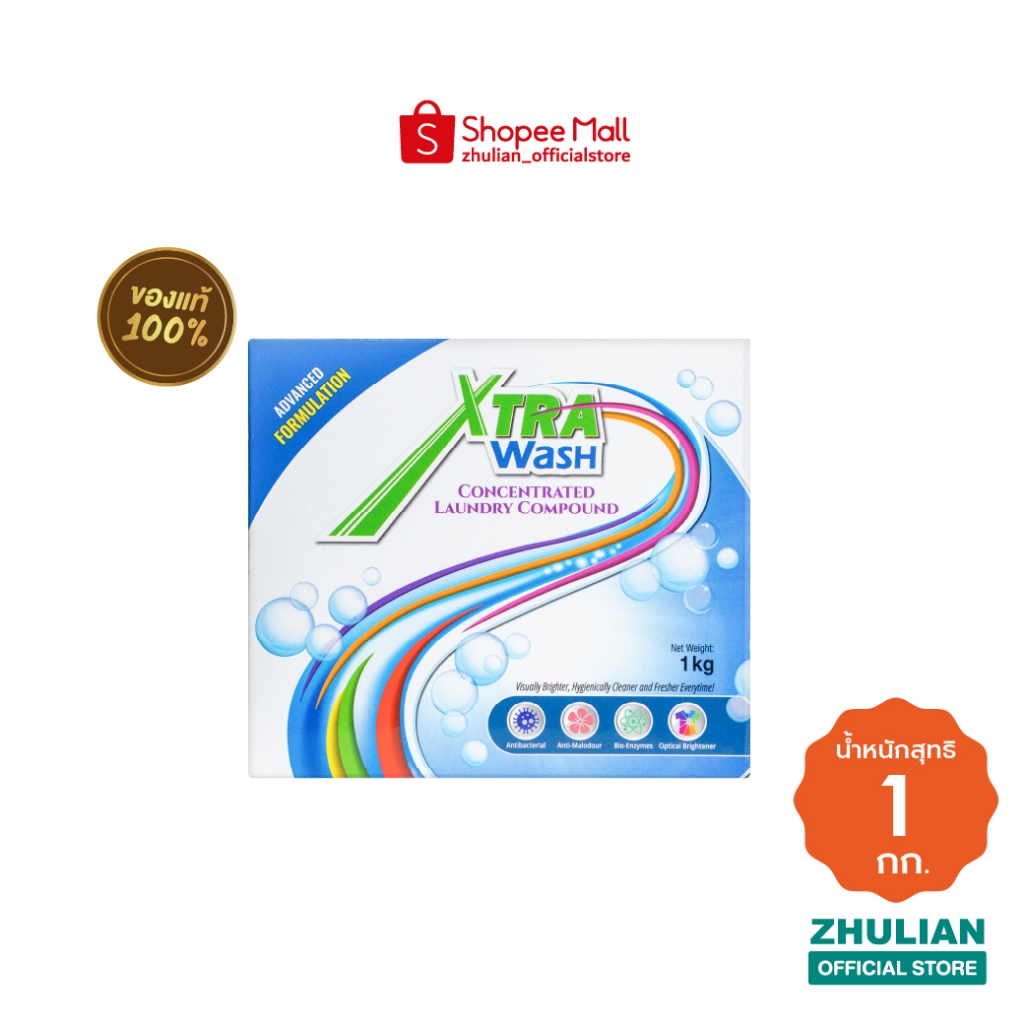 [1 กก.] เอ็กซ์ตร้า วอช ผงซักฟอกสูตรเข้มข้น (TW3007)