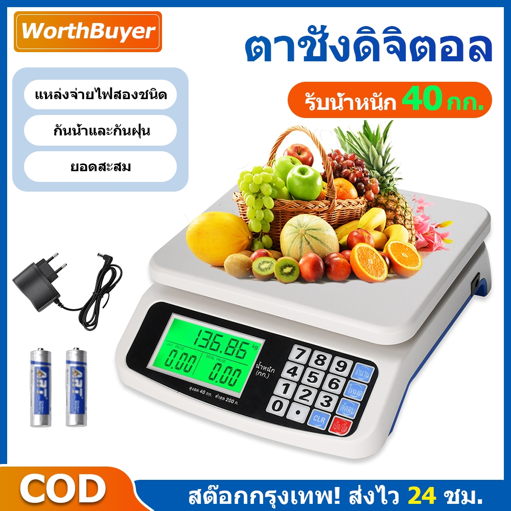 【จัดส่งตลอด 24 ชั่วโมง】ตาชั่งดิจิตอล 40kg/5g เครื่องชั่งดิจิตอล สแตนเลส กันน้ำ การคำนวณอย่างชาญฉลาด ป้องกันการลื่น