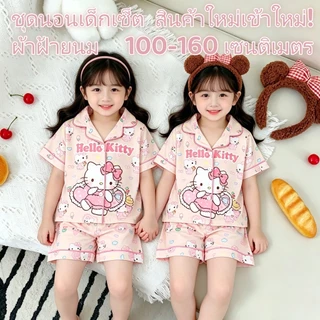 ราคาถูกที่สุดทั่วออนไลน์! ชุดนอนเด็กแขนสั้น ลายเจ้าหญิง ลายแมวKT 🐱 ผ้าฝ้ายนุ่มสบาย ขนาด 90-160 ซม.